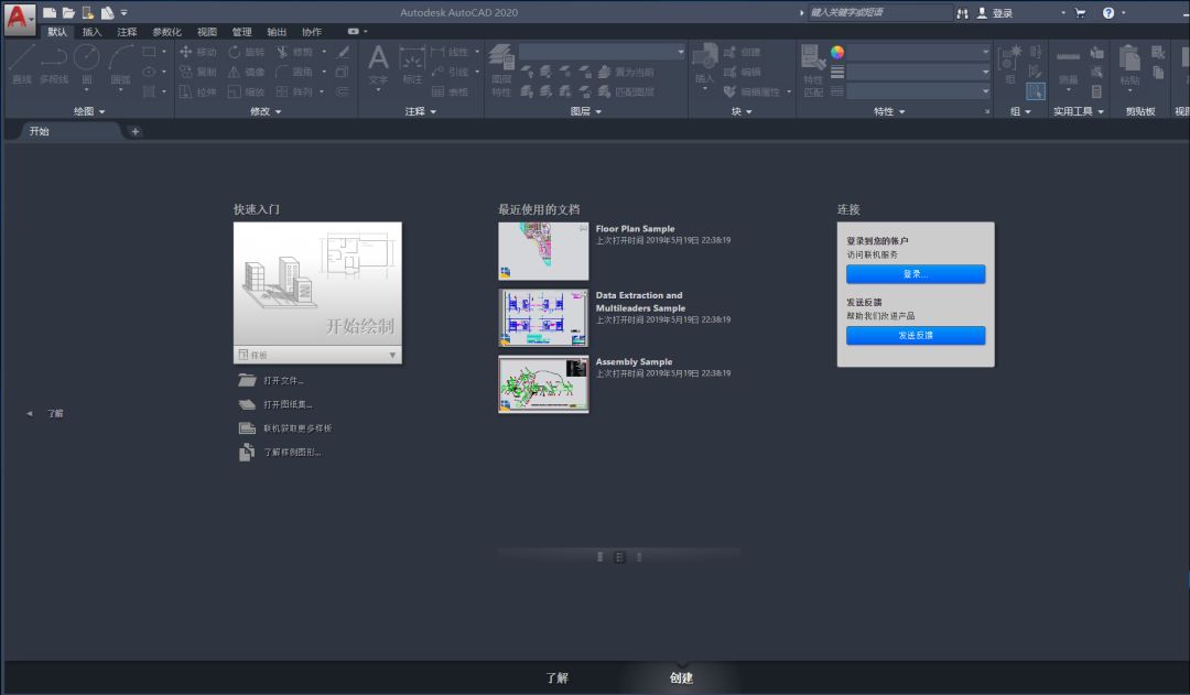 AutoCAD 2020软件安装包下载地址及安装教程-6