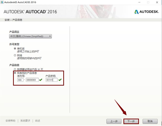 Auto CAD2016 软件安装包下载地址及安装教程-5 Auto CAD2016 软件安装包下载地址及安装教程-5