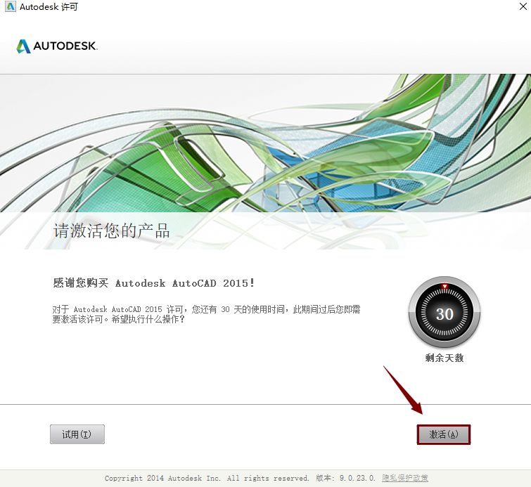 AutoCAD 2015软件安装包下载地址及安装教程-11