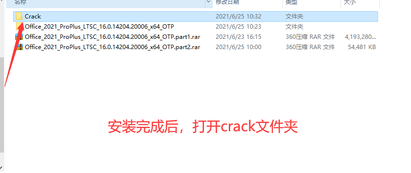 office2021 专业增强版 下载地址+安装激活教程-7 office2021 专业增强版 下载地址+安装激活教程-7