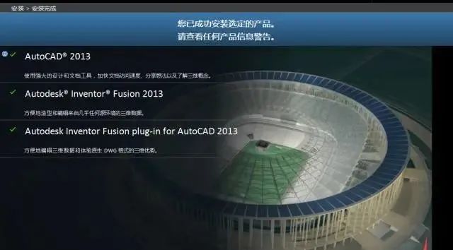 AutoCAD 2013软件安装包下载地址及安装教程-10