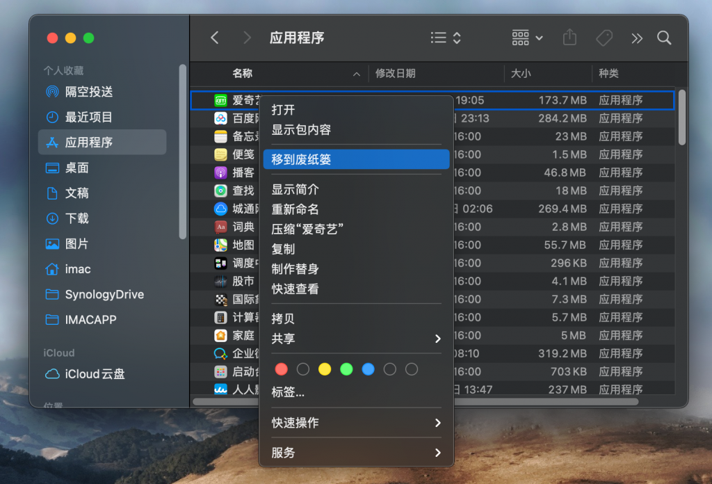 Mac软件的安装和卸载-mac免费破解软件下载教程