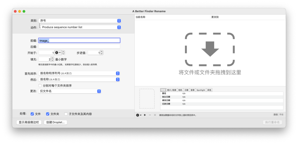 A Better Finder Rename For Mac强大的批量重命名工具 V11.55破解版下载