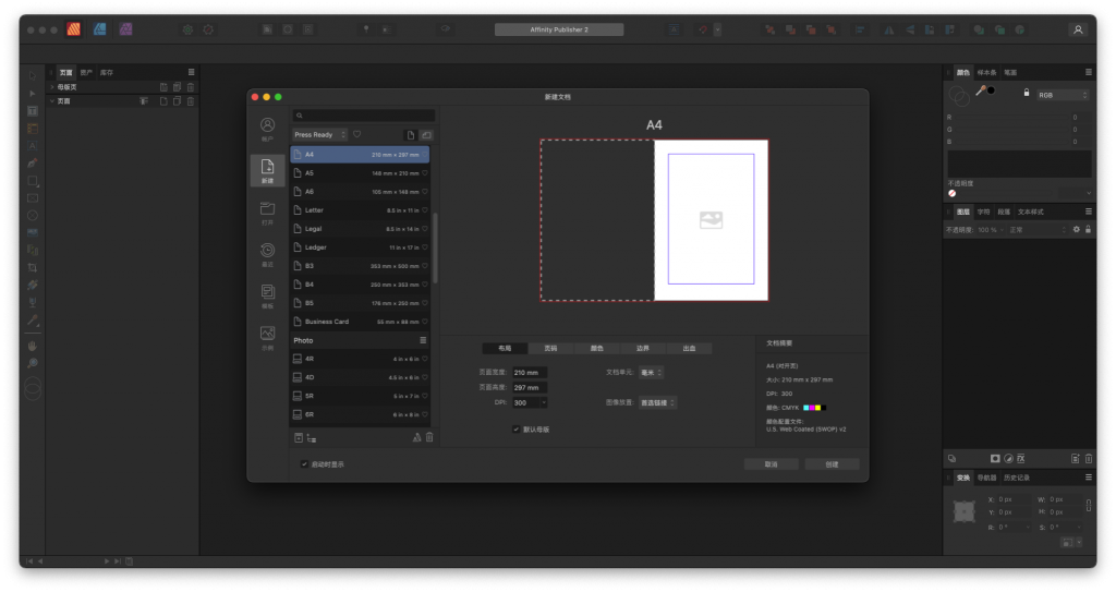 Affinity Publisher For Mac桌面排版工具 V2.0.4