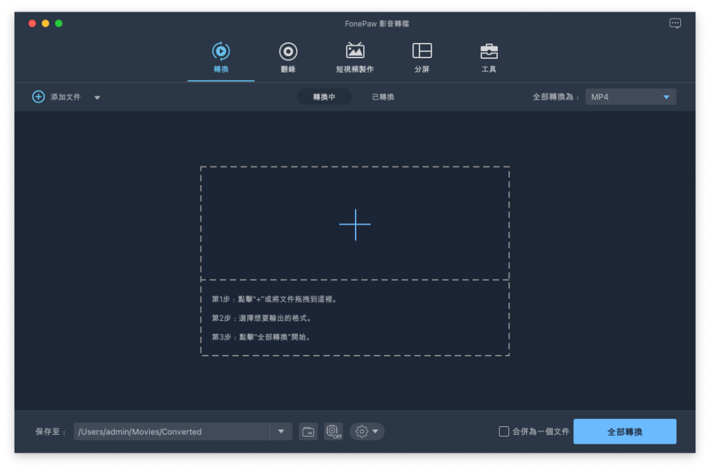 FonePaw Video Converter Ultimate v9.5.0 多功能视频转换工具 中文破解版下载