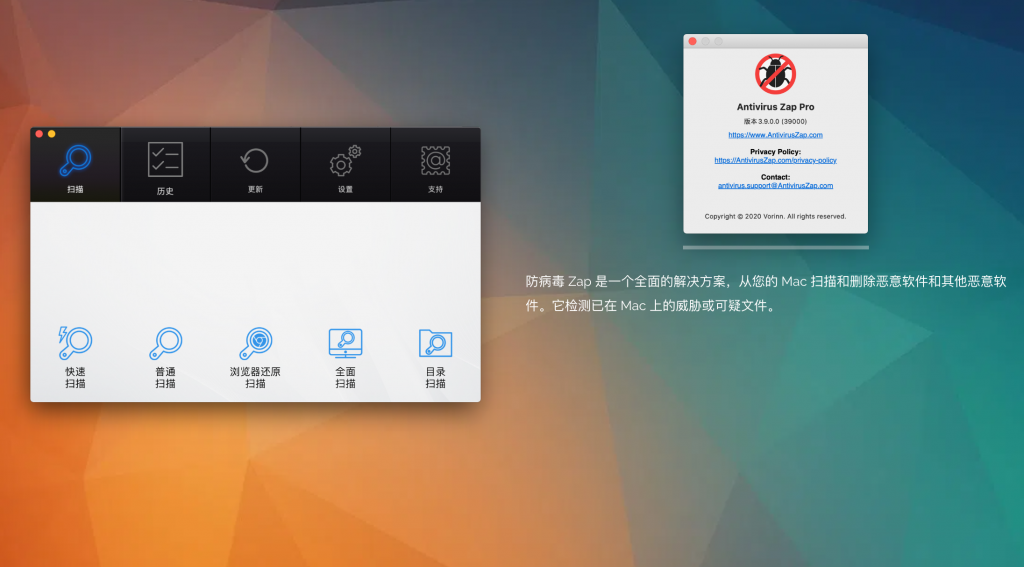 恶意程序扫描软件Antivirus Zap v3.9.0.0 中文版 MAC免费防病毒软件 -