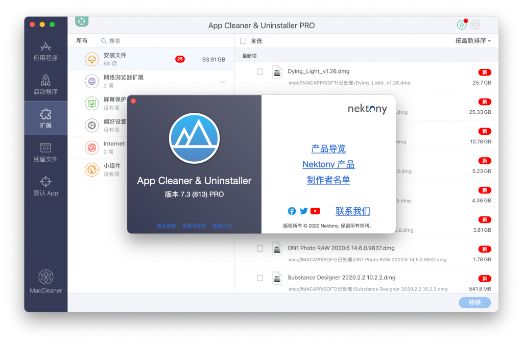 App Cleaner & Uninstaller Pro for Mac v7.3 中文破解版下载 -