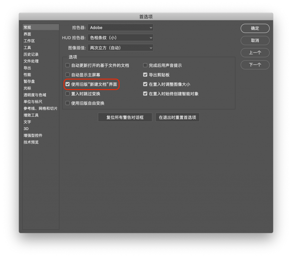 PhotoShop 2020 新版新建文档界面闪烁的解决办法 - 