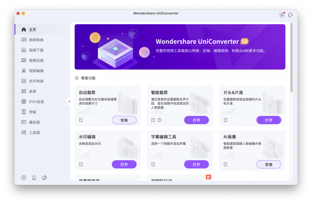 Wondershare Video Converter Ultimate For Mac万能视频格式转换器 V13.6.1.13