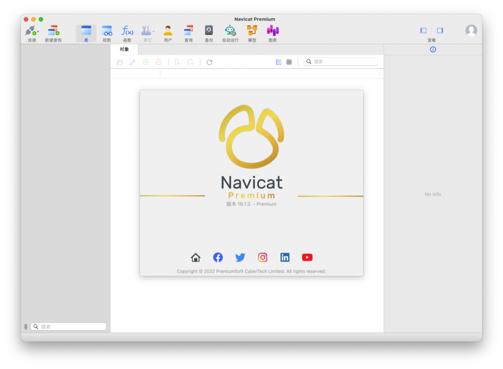 Navicat Premium For Mac强大的数据库管理工具 V16.1.2汉化版