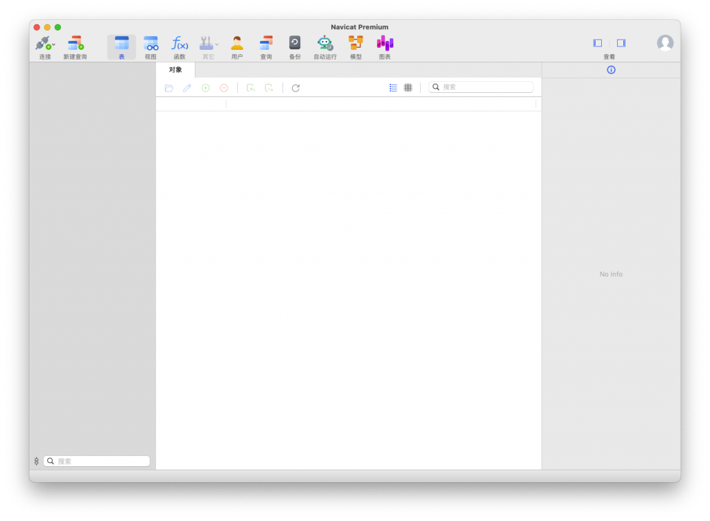 Navicat Premium For Mac强大的数据库管理工具 V16.0.13汉化版