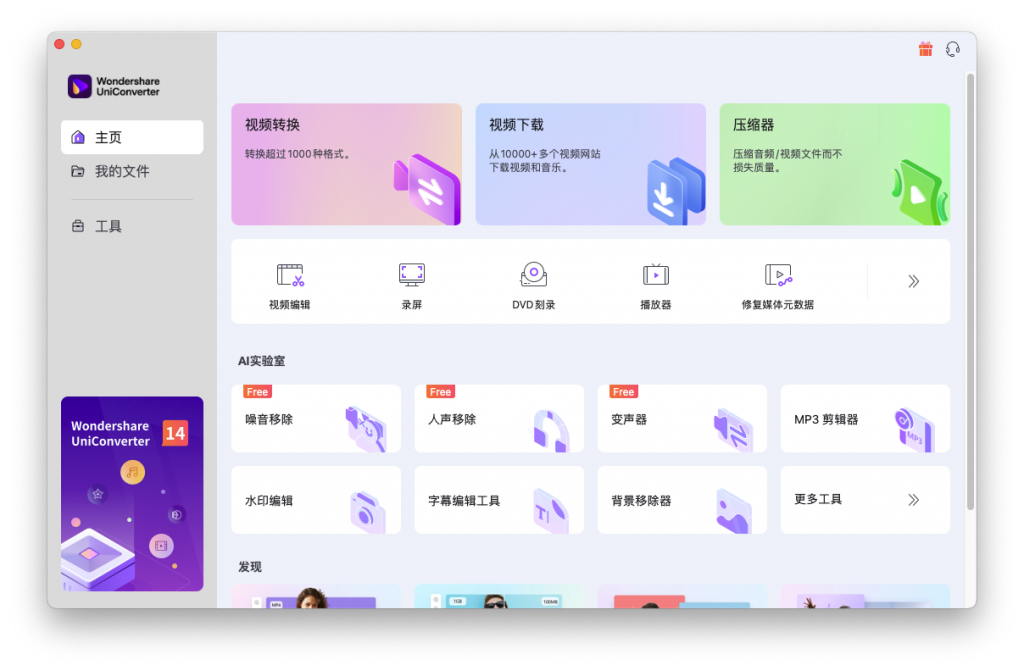 Wondershare Video Converter Ultimate For Mac万能视频格式转换器 V14.2.2.5