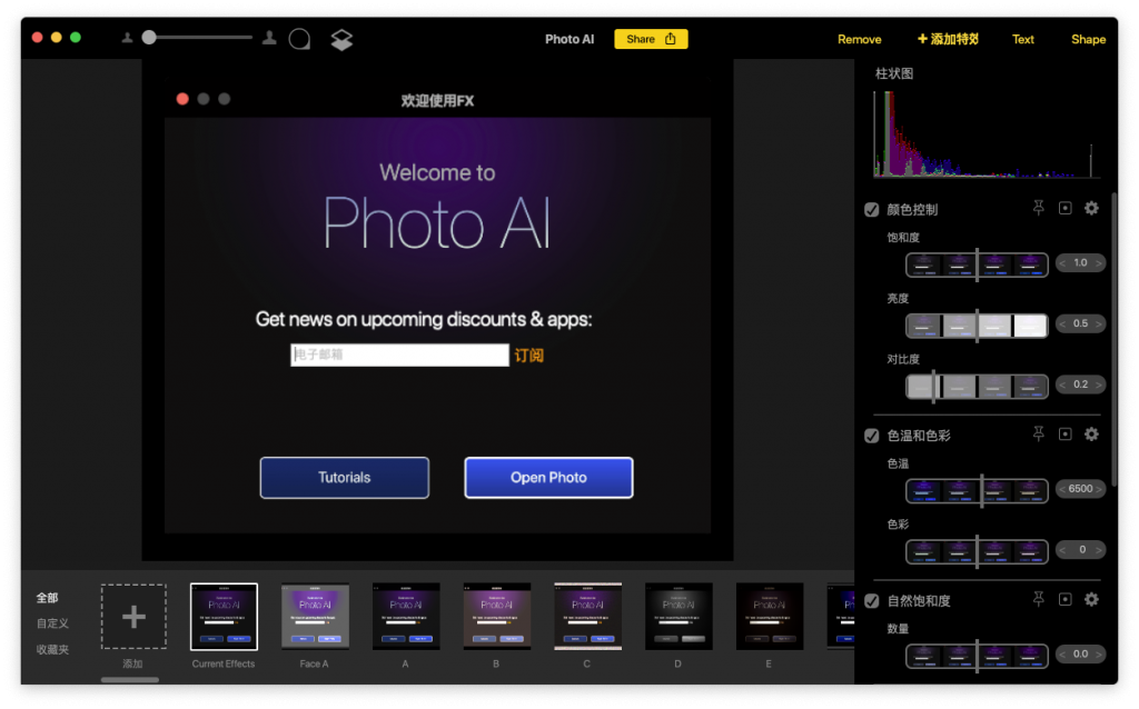 Photo AI for Mac v2.1 图像编辑器 中文破解版下载