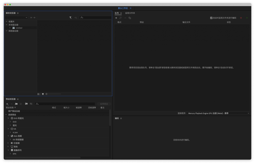Adobe Media Encoder 2022 for Mac v22.4 最新中文破解版下载