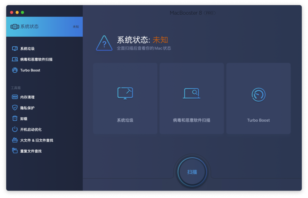 MacBooster For Mac系统清理卸载工具 V8.1.0
