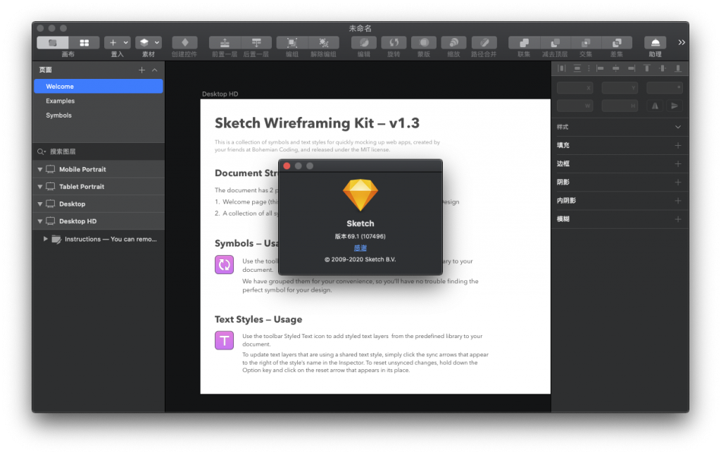 Sketch for Mac v69.1 中文破解版下载 专业矢量图形设计软件 -
