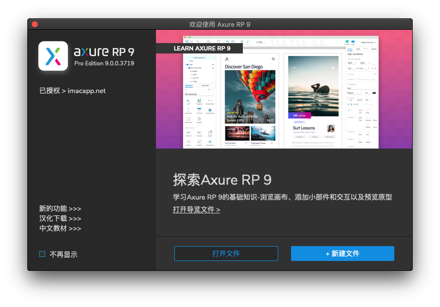 Axure RP 9 Pro Edition For Mac交互式原型设计工具 V9.0.0.3719汉化版 -