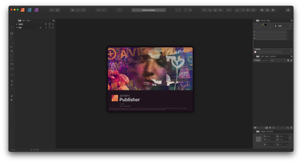 Affinity Publisher For Mac桌面排版工具 V1.10.5