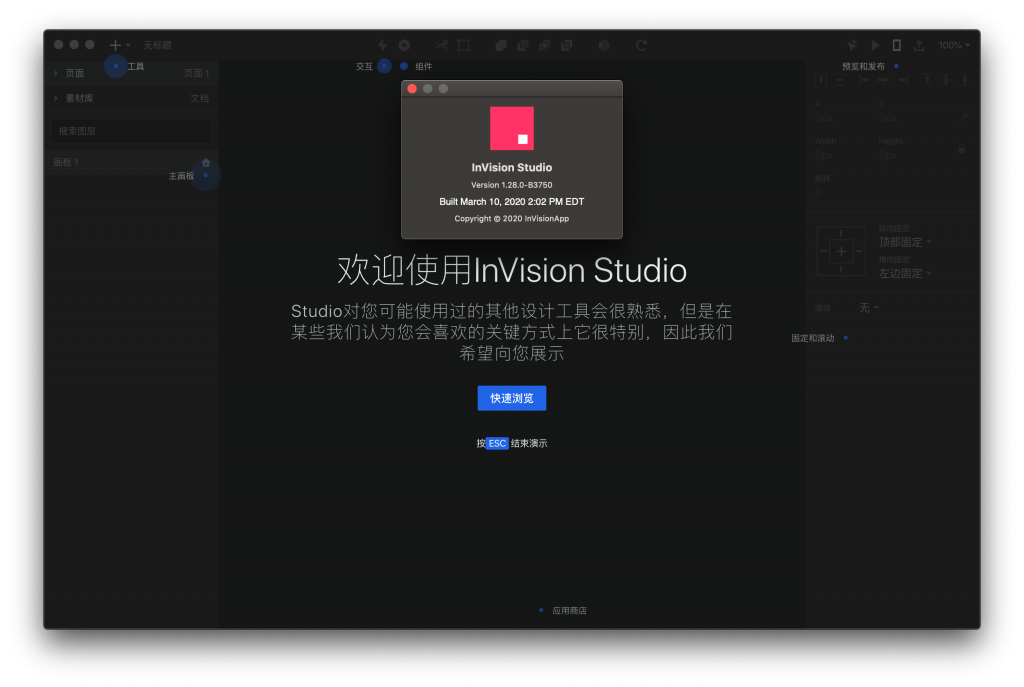 InVision Studio 1.28.0 For Mac中文版 -