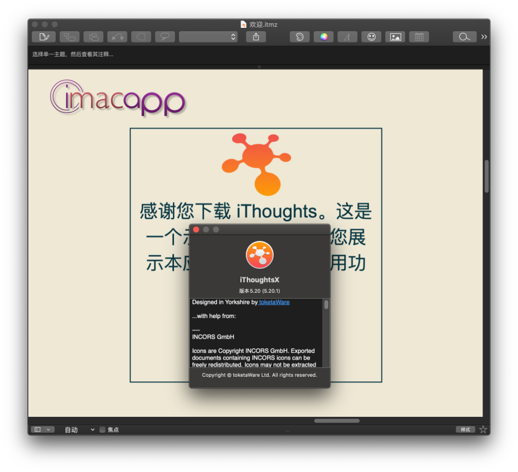 iThoughtsX for Mac v5.20 思维导图软件 中文破解版下载 -