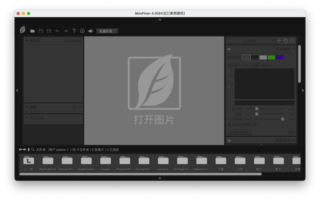 SkinFiner For Mac超强的人像磨皮工具 V4.0