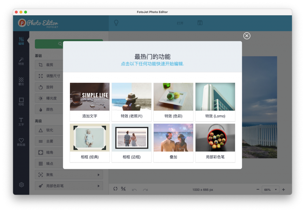 FotoJet Photo Editor For Mac图片编辑工具 V1.0.7