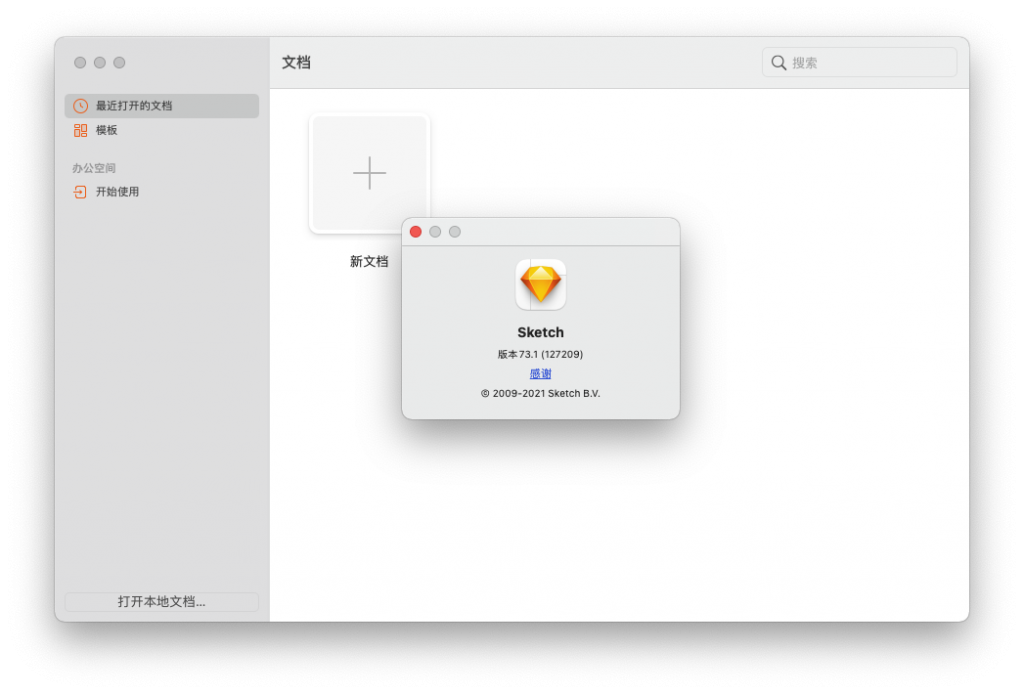 Sketch For Mac矢量绘图工具 V73.1