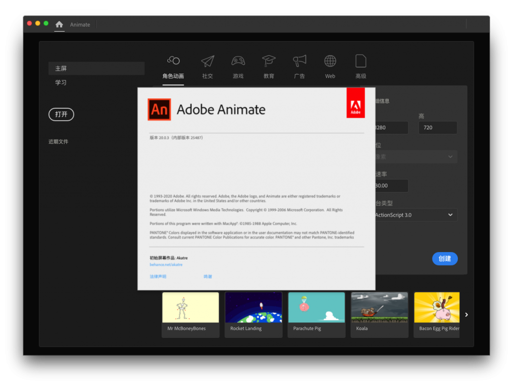 Adobe Animate 2020 for Mac 中文破解版下载 动画制作 -