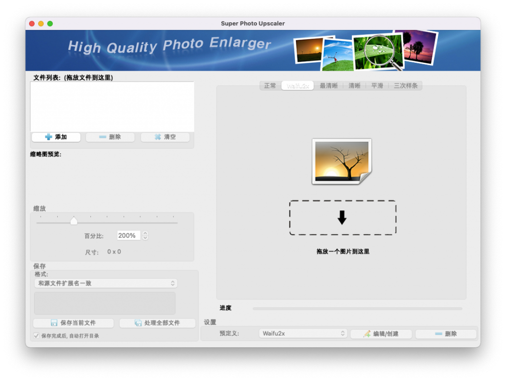 SuperPhotoUpscaler For Mac图像AI增强工具 V2.0.0