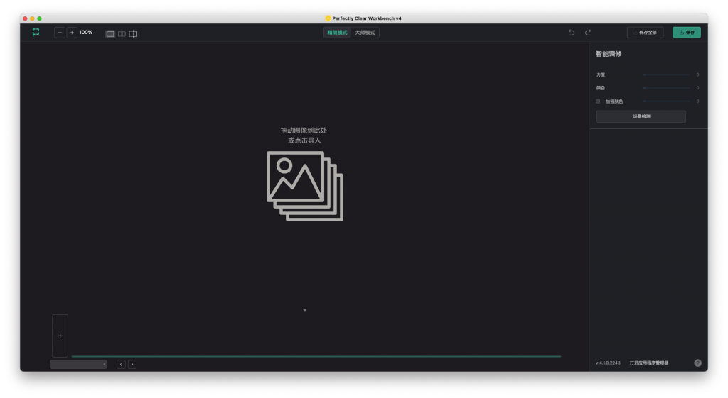 Athentech Perfectly Clear WorkBench For Mac强大的图像自动校正工具 V4.1.0.2243