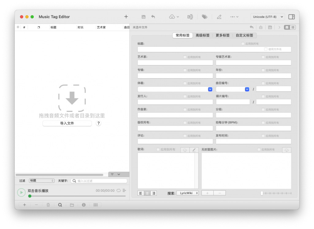 Music Tag Editor Pro For Mac音乐标签文件编辑器工具 V7.3.2/Pro V6.1.1