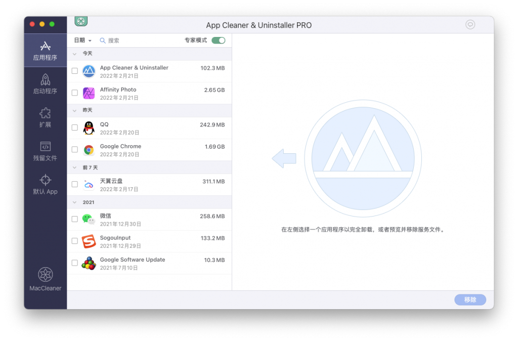 App Cleaner Pro For Mac卸载工具 V7.6