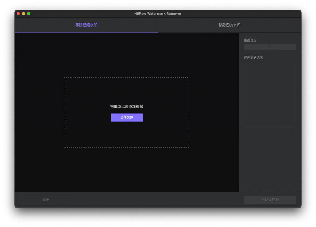 HitPaw Watermark Remover For Mac图片视频去水印工具 V1.2.1