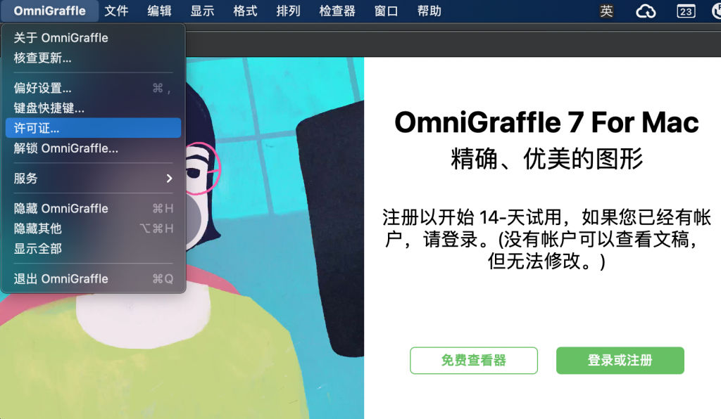 OmniGraffle Pro for Mac v7.18.5 绘制流程图软件 中文破解版下载