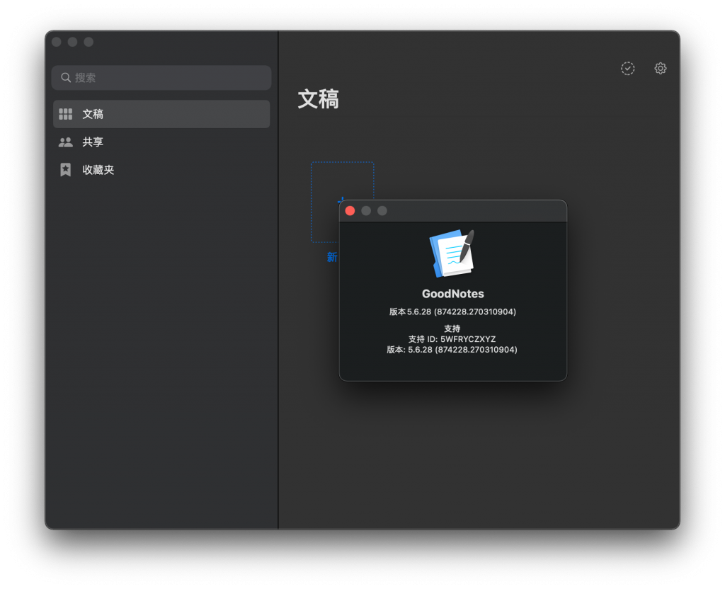 GoodNotes 5 for Mac v5.6.28 最强的手写笔记 中文破解版下载 -