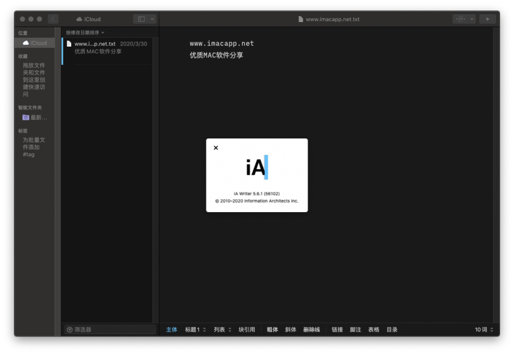 iA Writer for Mac v5.6.1 中文破解版下载 专业写作工具 -