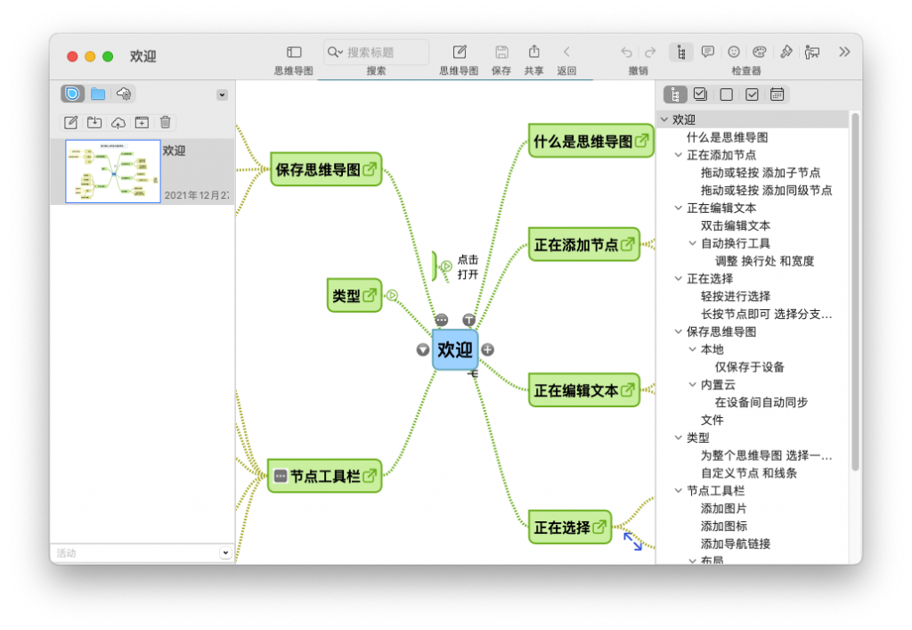 SimpleMind For Mac思维导图 V1.30.2.2318