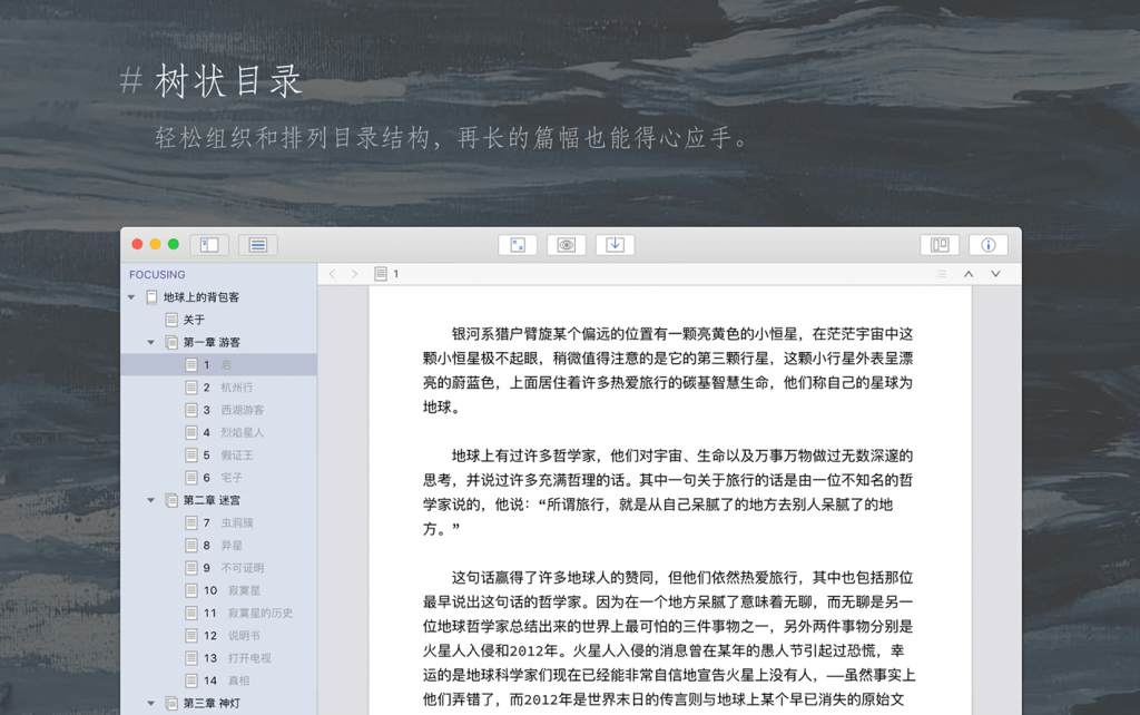 WonderPen For Mac妙笔文本写作工具 V2.0.7