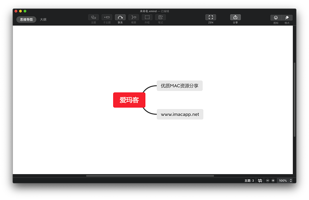 思维导图 XMind ZEN for Mac v10.0.1 中文破解版 - 