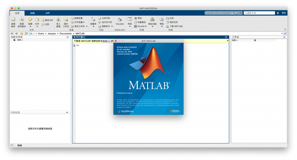 Mathworks Matlab R2020a for Mac v9.8 中文破解版下载 -