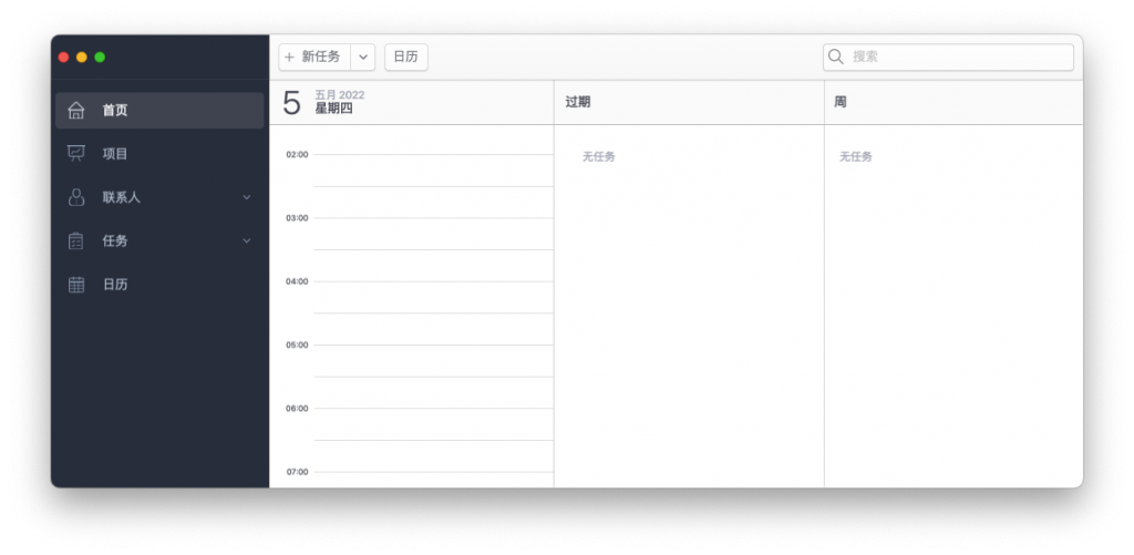 Task Office For Mac待办事项和日历工具 V7.5