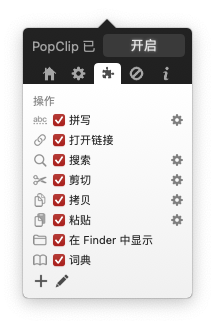 PopClip For Mac强大的复制/剪切效率工具 V2022.5