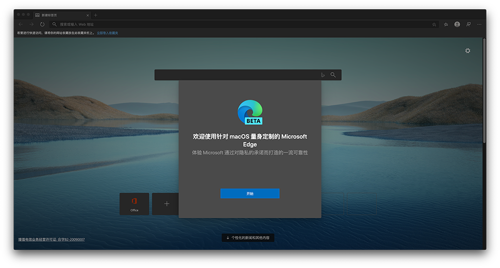Microsoft Edge MAC版本 80.0.361.50 -