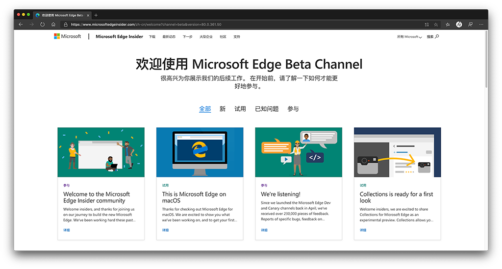 Microsoft Edge MAC版本 80.0.361.50 -