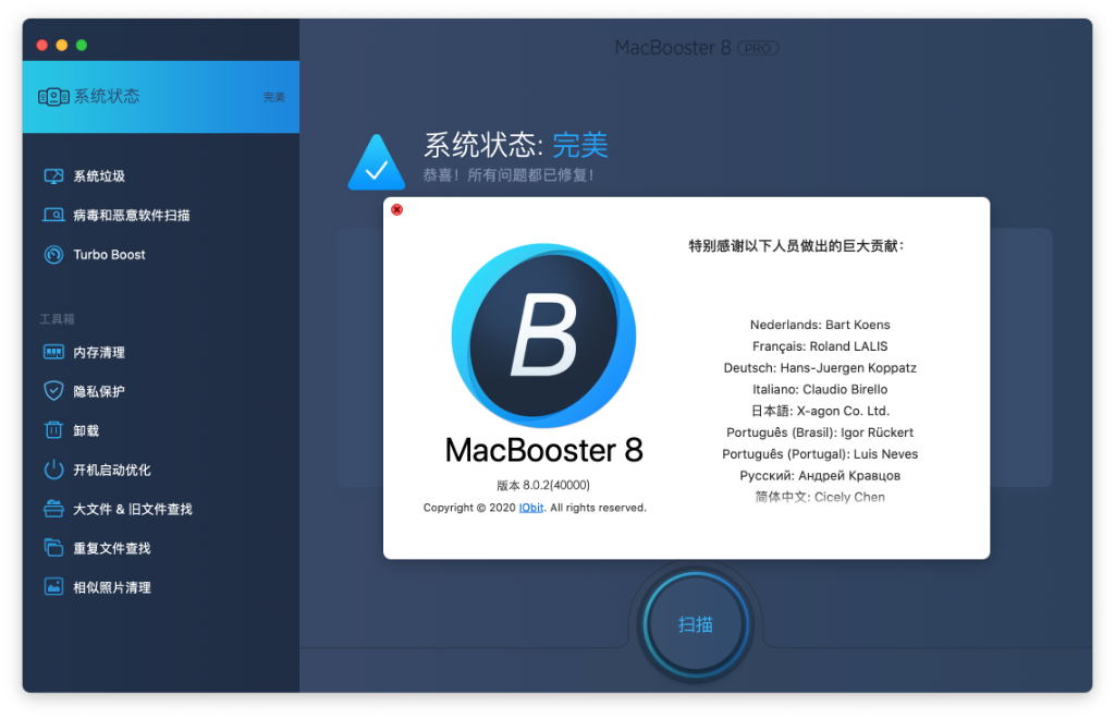 MacBooster 8 for Mac v8.0.2 中文特别版 MAC系统维护工具 -