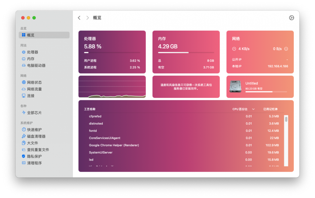 System Toolkit for Mac v3.1.0 系统维护和信息工具 破解版下载