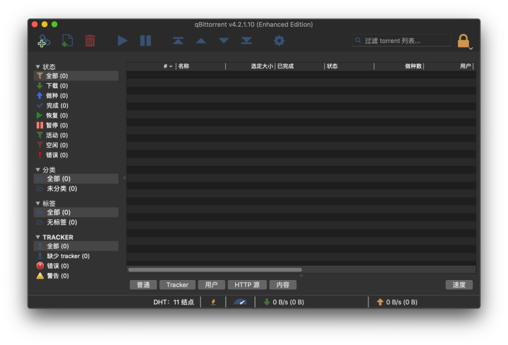 qBittorrent For Mac v4.2.1.10中文版 轻量高速的BT下载工具 免费好用系列软件-001 -