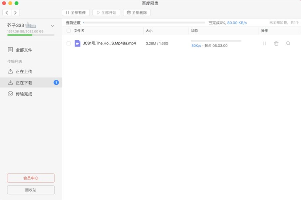 百度网盘 for Mac 突破限速版 - 