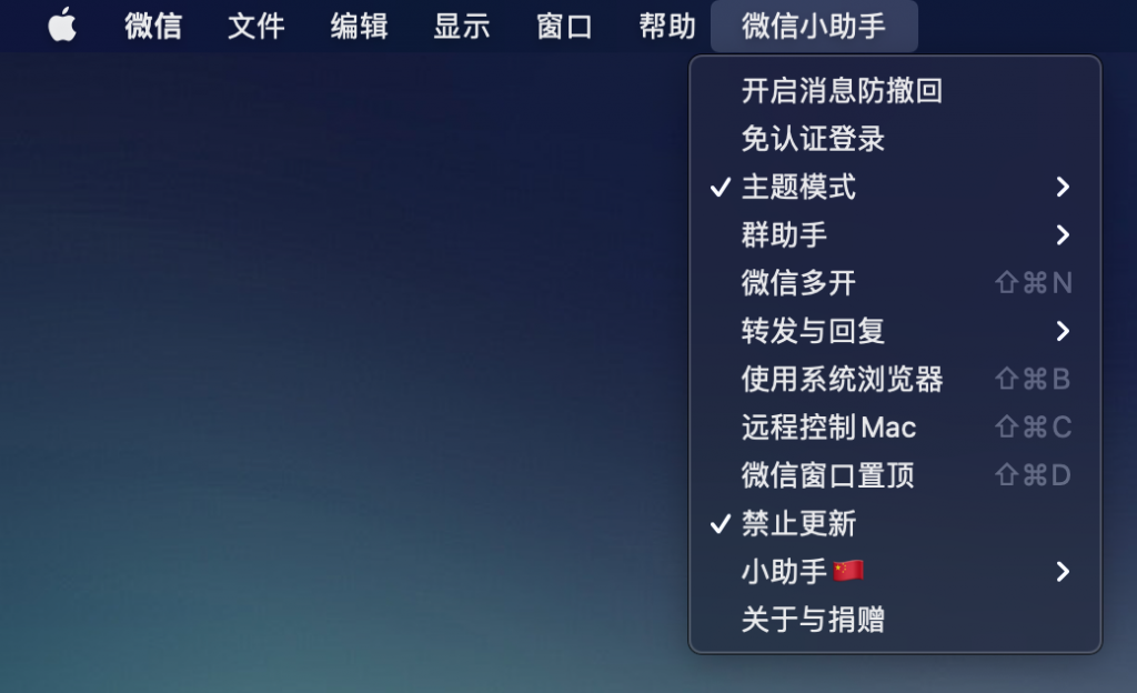 WeChatExtension For Mac微信助手插件 V2.8.1 -