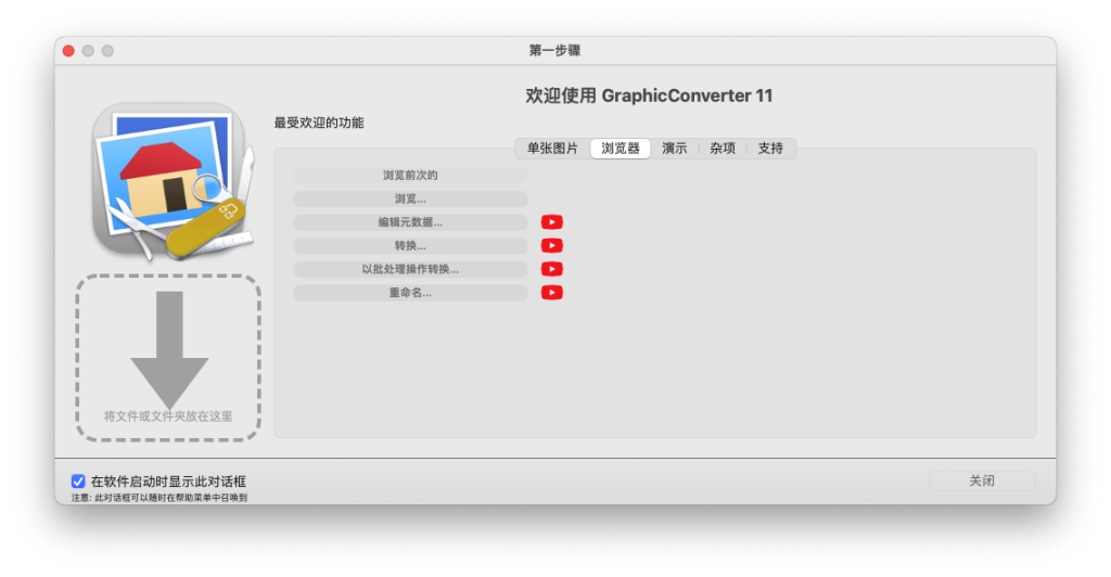 GraphicConverter For Mac强大的图片编辑浏览工具 V11.7.1 (5691)Beta